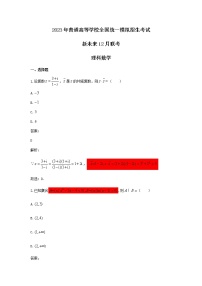 2022-2023学年河南省新未来联盟高三上学期12月联考理科数学试题含答案
