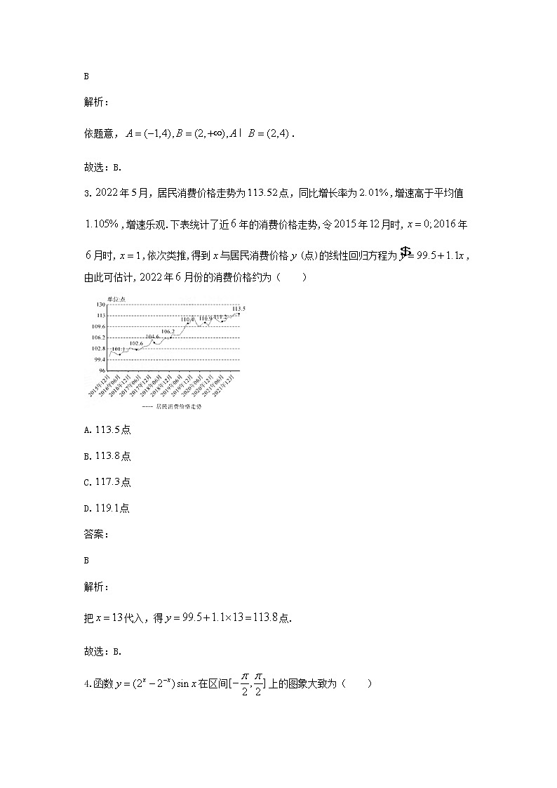 2022-2023学年河南省新未来联盟高三上学期12月联考理科数学试题含答案第2页