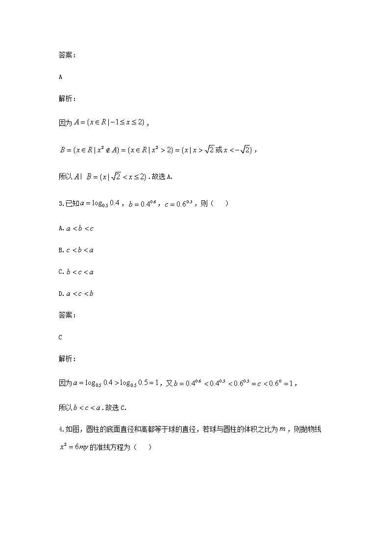 2022-2023学年湖南省长沙市一中等名校联考联合体高三上学期11月联考数学试题含答案02