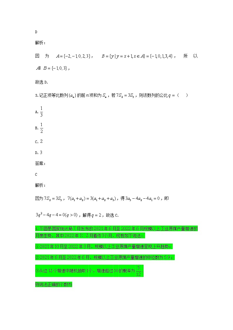 2023届江西红十校高三9月联考文数试题含答案第2页
