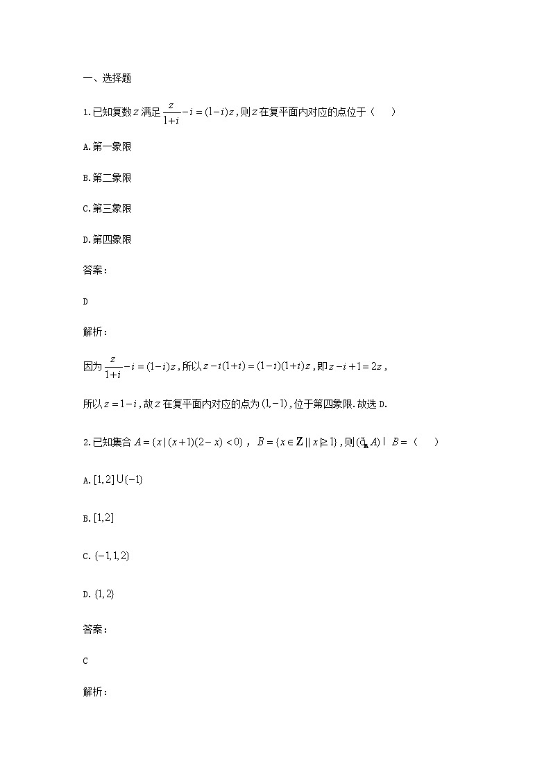 九师联盟11月质量检测高三理科数学试题含答案第1页