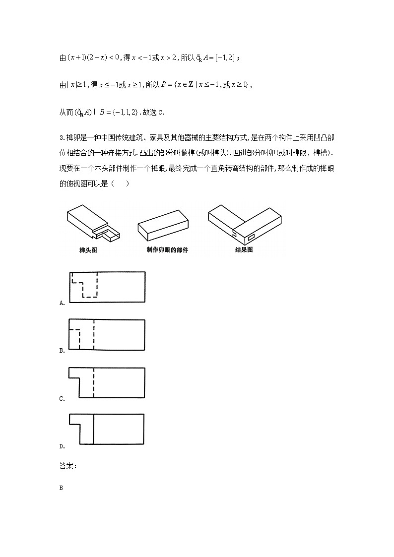 九师联盟11月质量检测高三理科数学试题含答案第2页