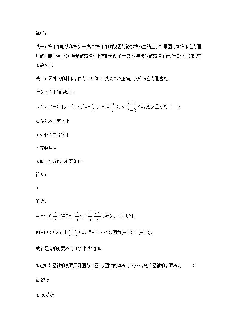 九师联盟11月质量检测高三理科数学试题含答案第3页