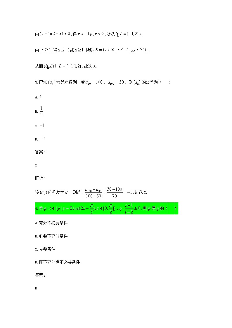 九师联盟11月高三文科数学试题含答案第2页