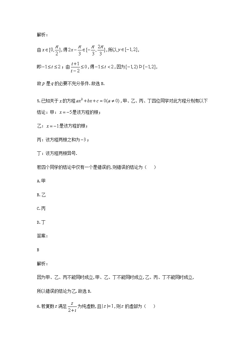 九师联盟11月高三文科数学试题含答案第3页