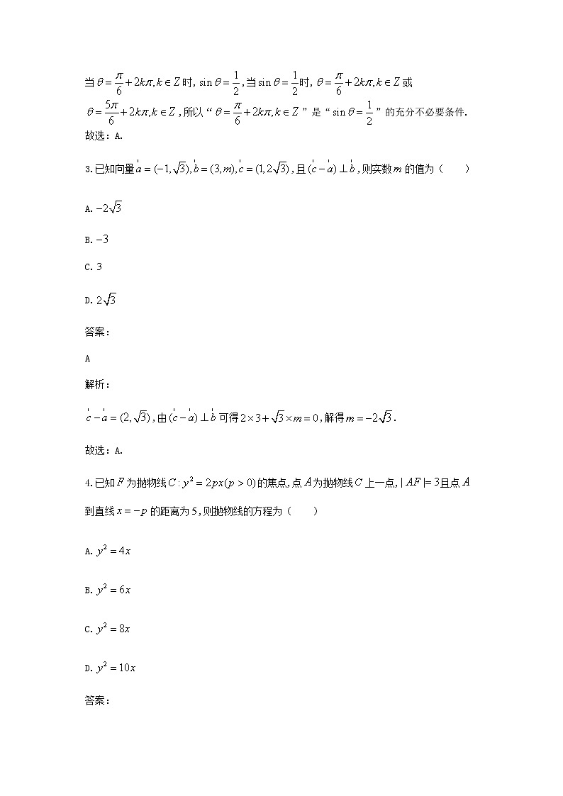 2022-2023学年河南省普通高中联考高三上学期测评（三）理科数学测评卷第2页