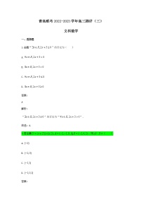 2022-2023学年河南省普通高中联考高三上学期测评（三）文科数学试题含答案