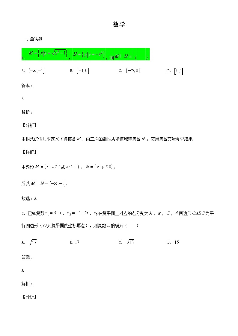 2023届山西省高三上学期第一次摸底数学试题含答案01
