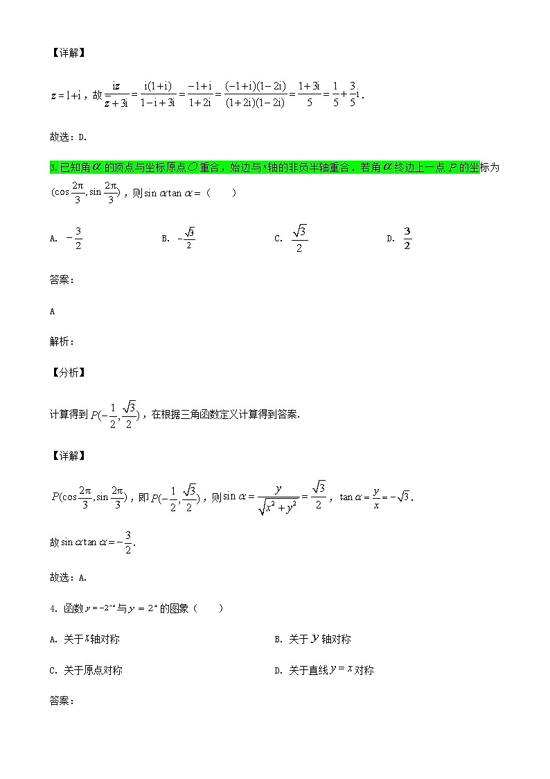 2023届四川省资阳市高三上学期第一次诊断考试数学（理）02