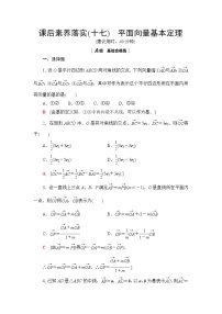 高中数学北师大版 (2019)必修 第二册4.1 平面向量基本定理一课一练
