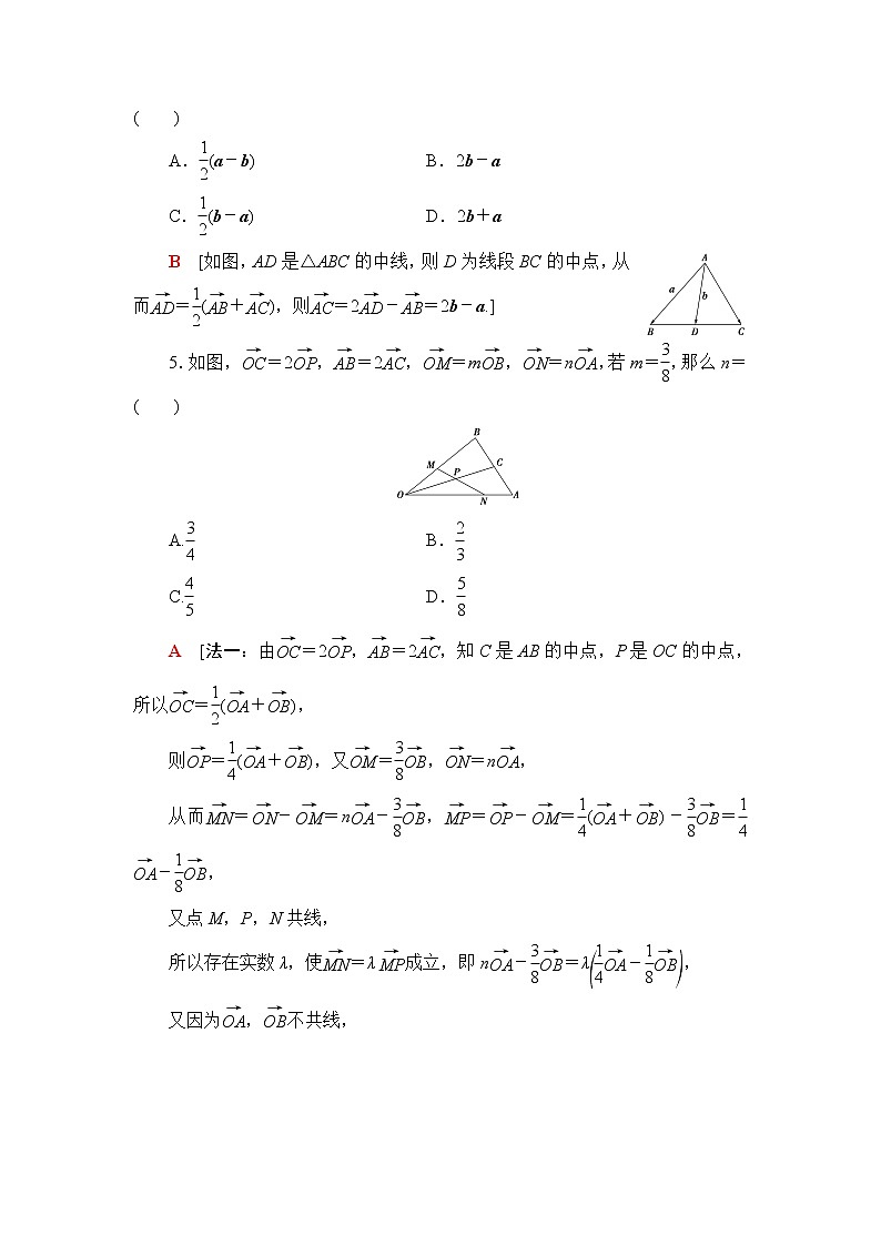 北师大版高中数学必修第二册课后素养落实17平面向量基本定理含答案第2页