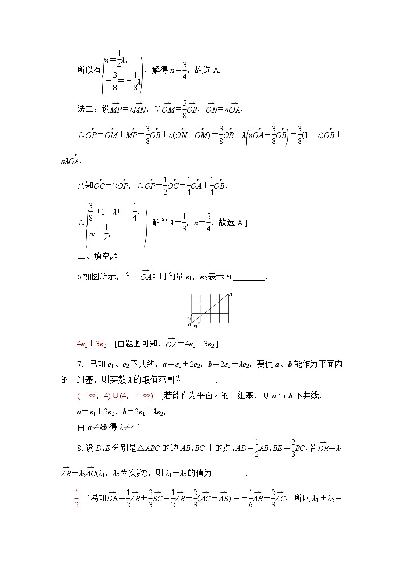 北师大版高中数学必修第二册课后素养落实17平面向量基本定理含答案第3页