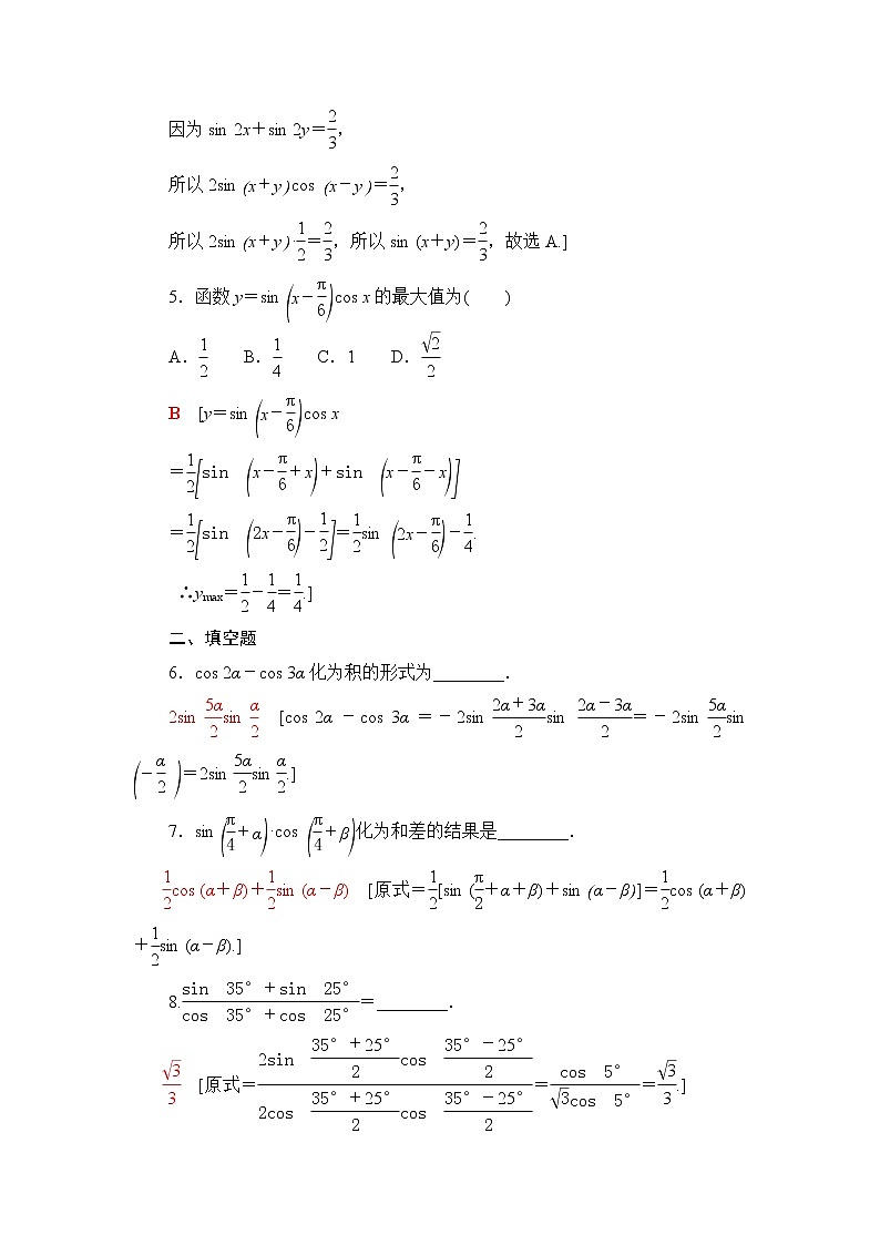 北师大版高中数学必修第二册课后素养落实30积化和差与和差化积公式含答案 试卷02