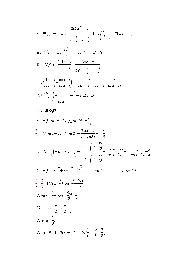 北师大版高中数学必修第二册课后素养落实31二倍角公式含答案 试卷02