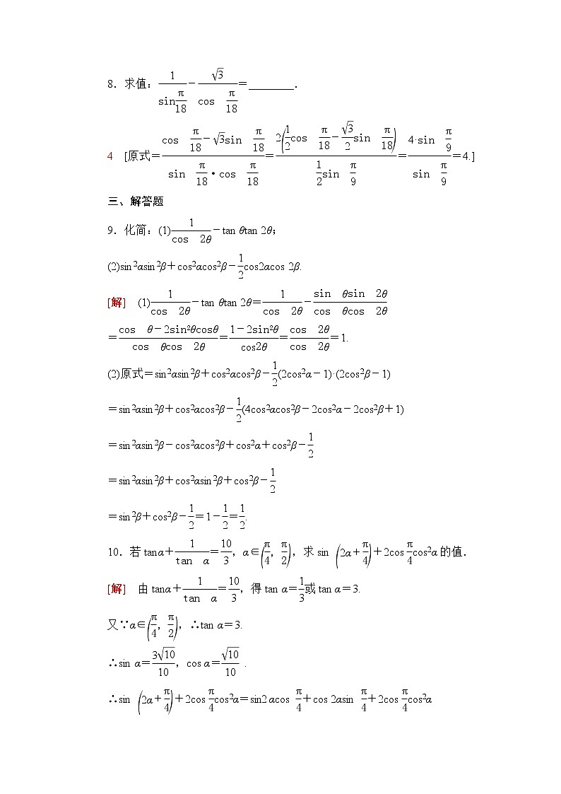 北师大版高中数学必修第二册课后素养落实31二倍角公式含答案 试卷03