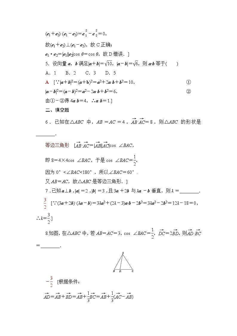 北师大版高中数学必修第二册微专题强化练1平面向量数量积的综合应用含答案02