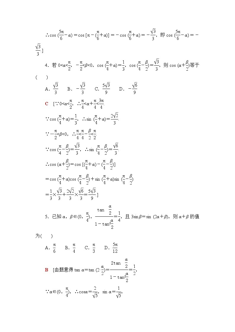 北师大版高中数学必修第二册微专题强化练2三角恒等变换的几个技巧含答案第2页