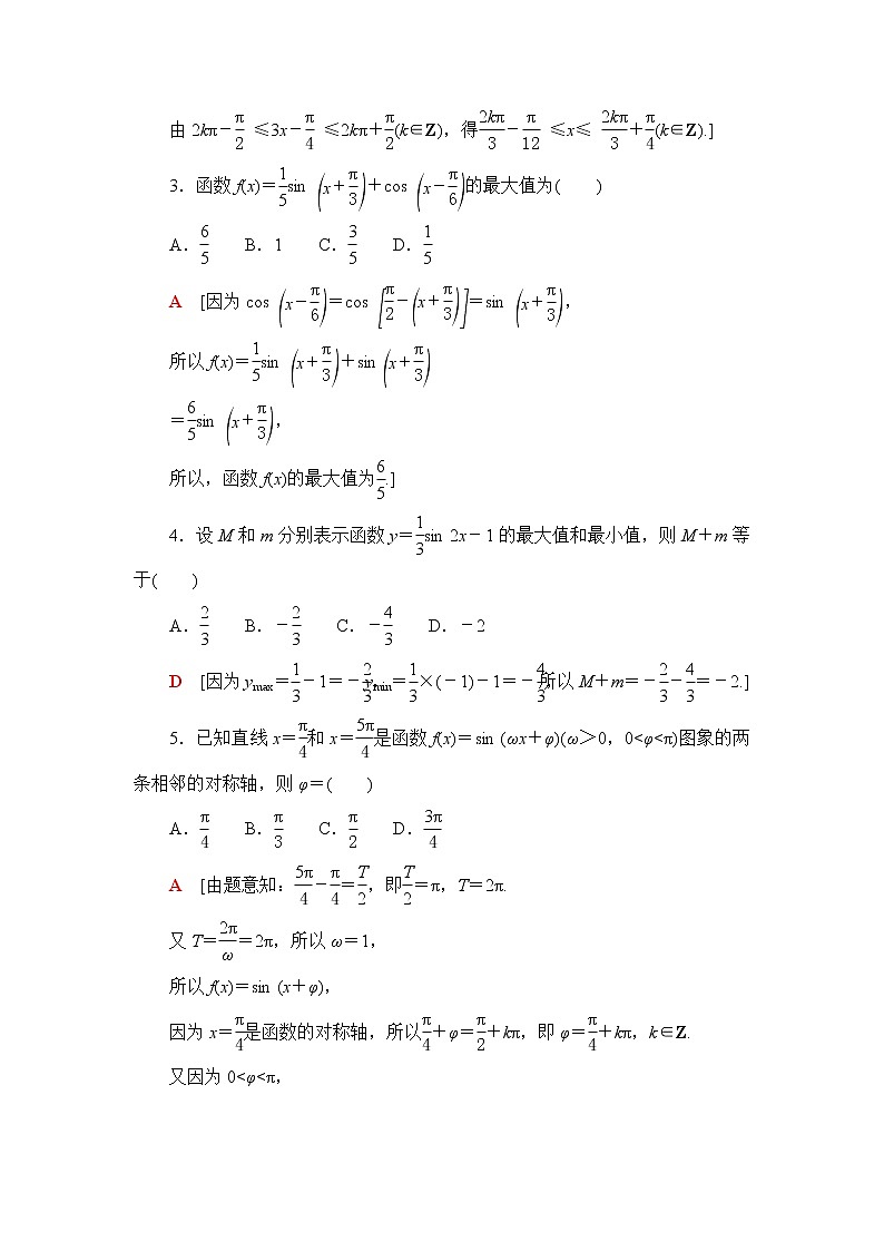 北师大版高中数学必修第二册课后素养落实9函数y＝Asin(ωx＋φ)的性质含答案 试卷02