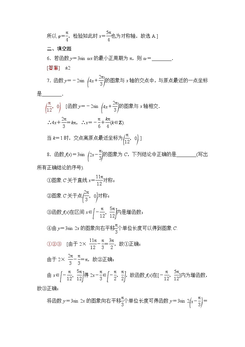 北师大版高中数学必修第二册课后素养落实9函数y＝Asin(ωx＋φ)的性质含答案 试卷03