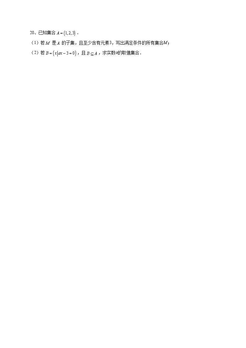 2022-2023学年人教B版（2019）必修一 第一章集合与常用逻辑用语 单元测试卷（含答案）03