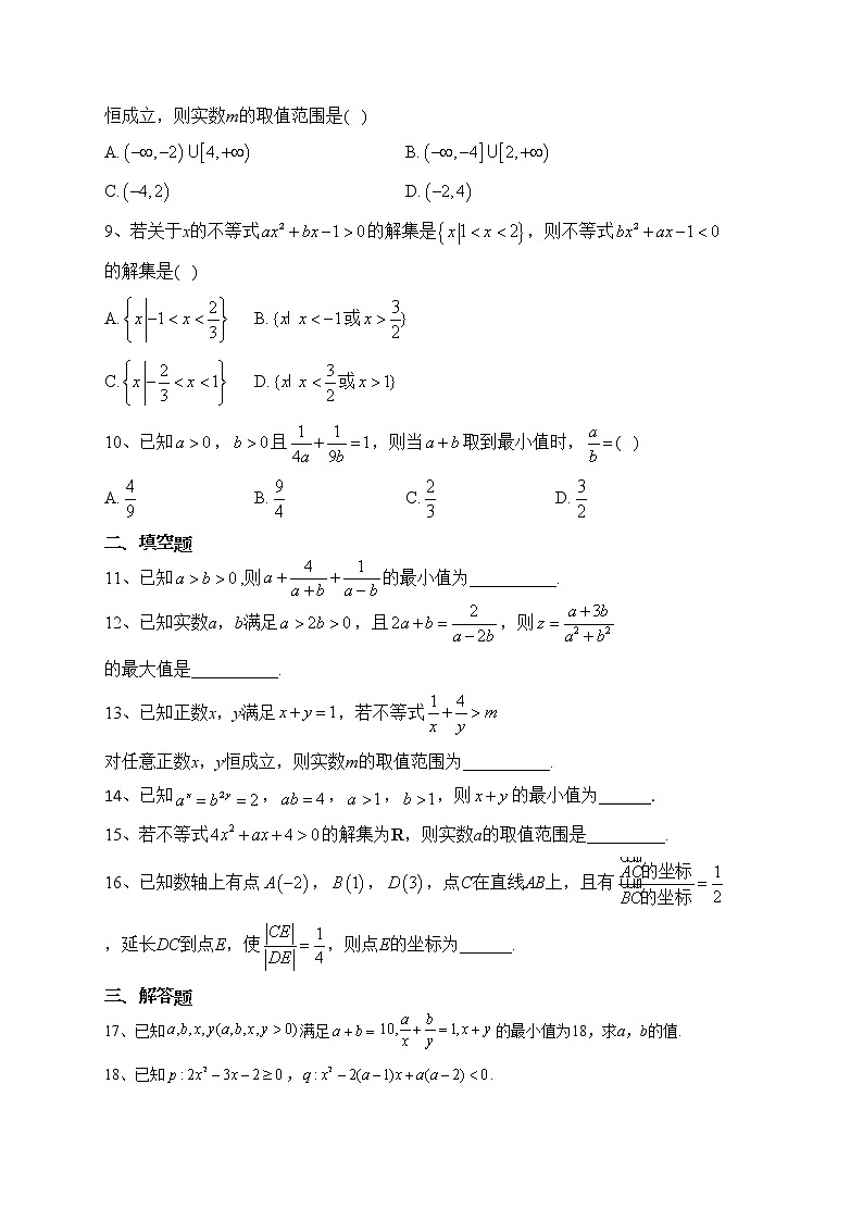 2022-2023学年人教B版（2019）必修一 第二章等式与不等式 单元测试卷（含答案）02