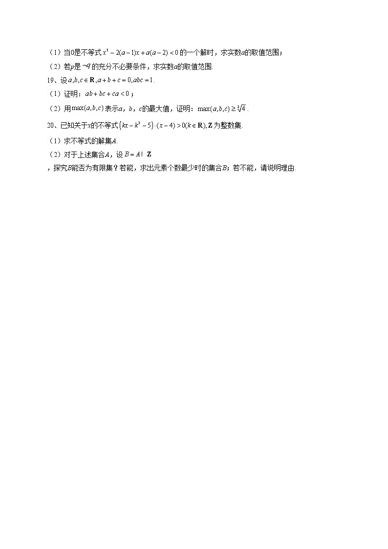 2022-2023学年人教B版（2019）必修一 第二章等式与不等式 单元测试卷（含答案）03