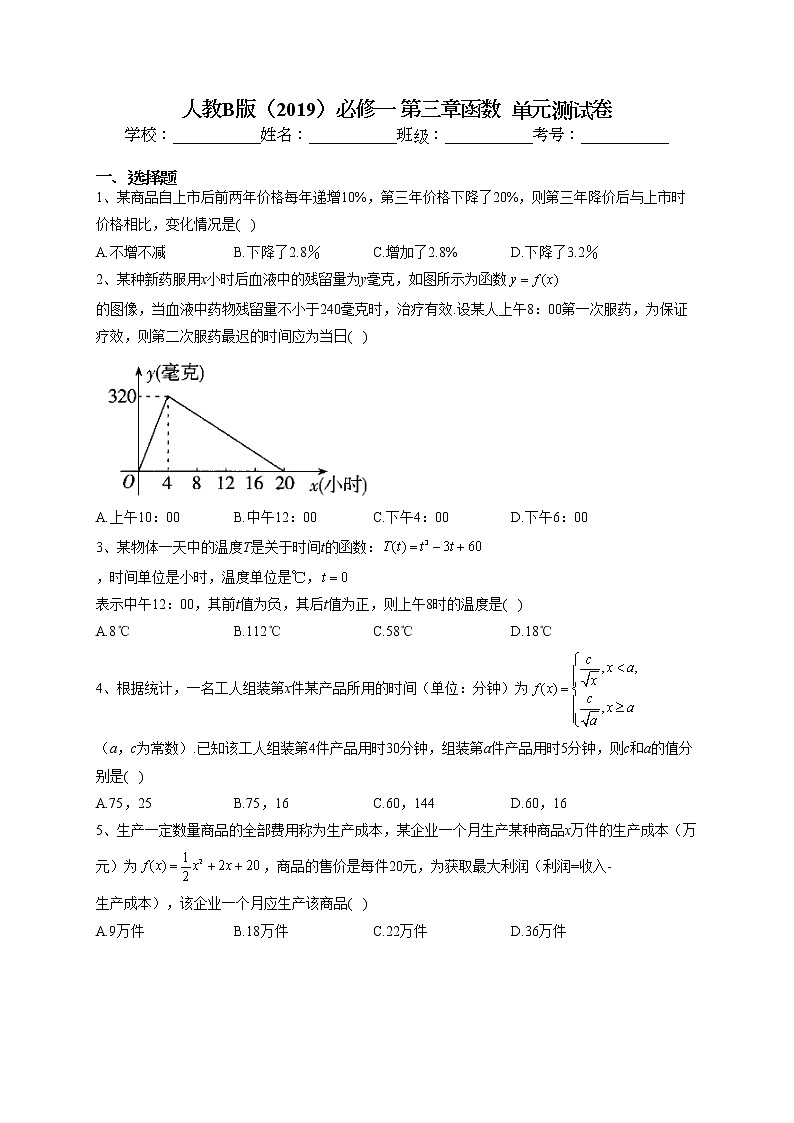 2022-2023学年人教B版（2019）必修一 第三章函数  单元测试卷（含答案）01
