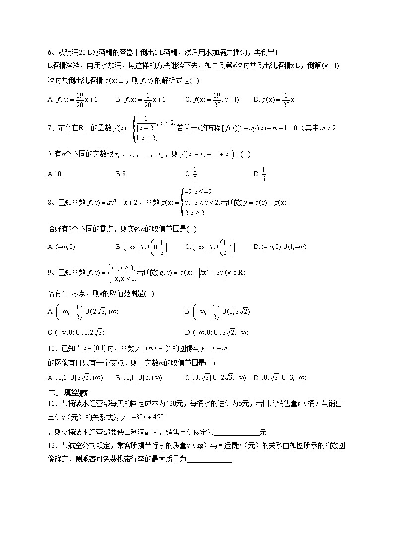 2022-2023学年人教B版（2019）必修一 第三章函数  单元测试卷（含答案）02