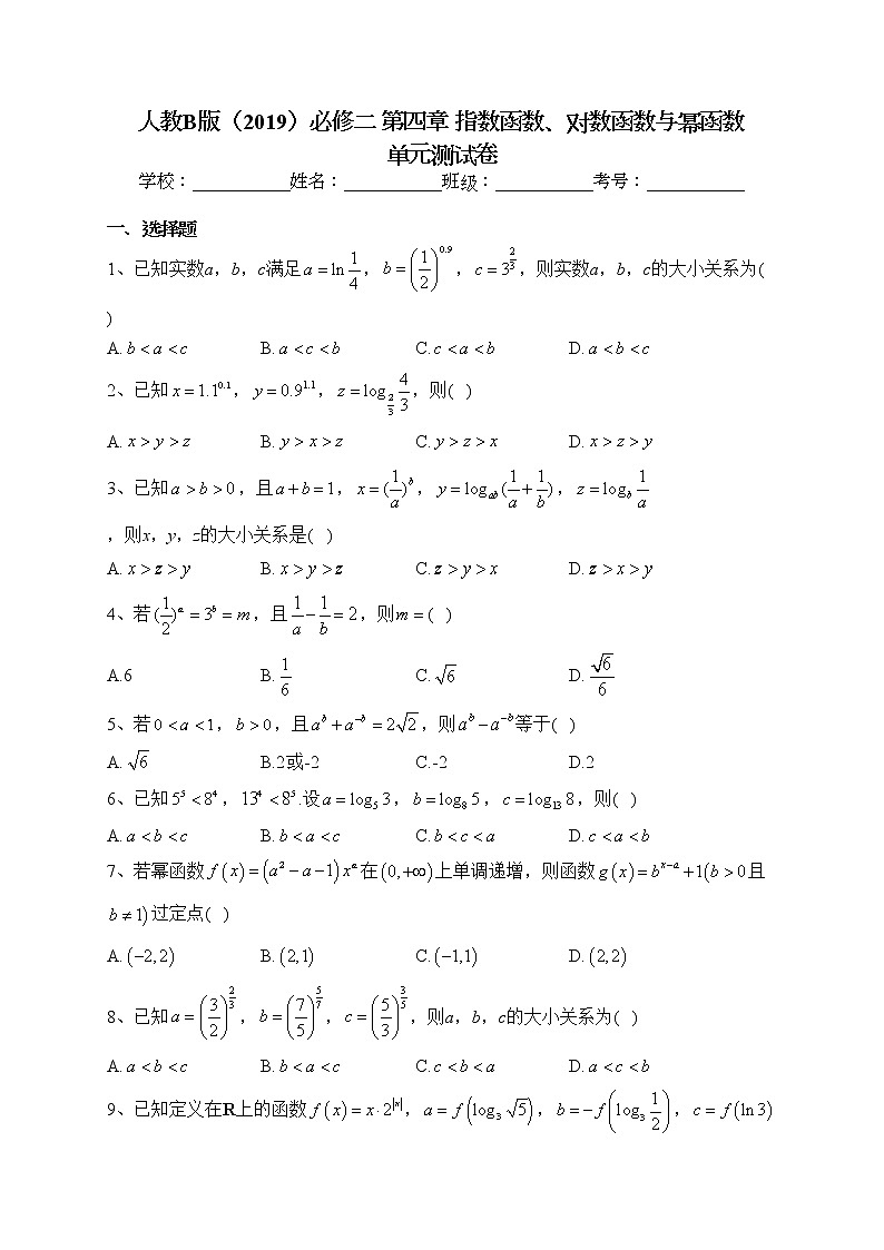 2022-2023学年人教B版（2019）必修二 第四章 指数函数、对数函数与幂函数 单元测试卷（含答案）第1页