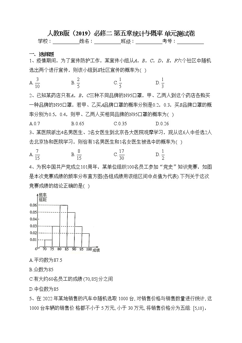 2022-2023学年人教B版（2019）必修二 第五章统计与概率 单元测试卷（含答案）第1页