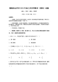 绵阳南山中学2023年三月高三月考数学（理科）试题含答案解析