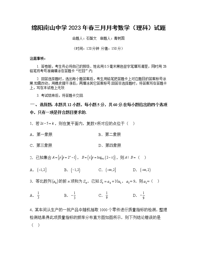 绵阳南山中学2023年三月高三月考数学（理科）试题含答案解析第1页
