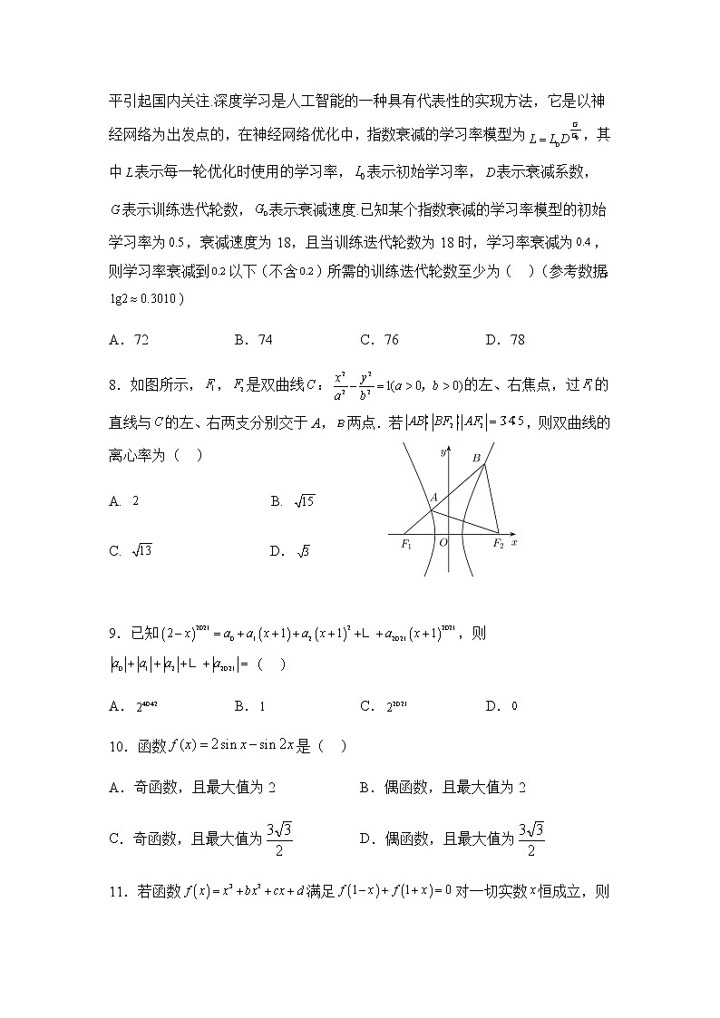 绵阳南山中学2023年三月高三月考数学（理科）试题含答案解析第3页