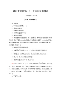 必修 第二册6.1 平面向量的概念习题