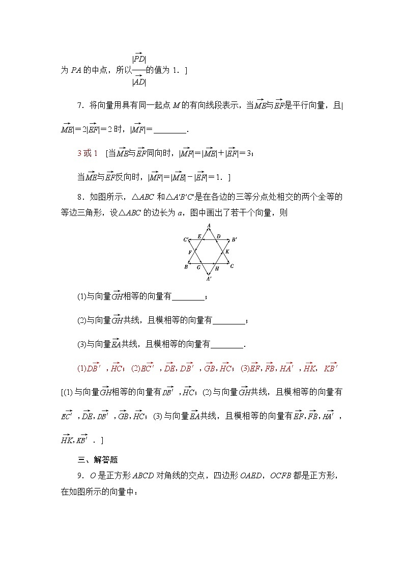 人教A版高中数学必修第二册课后素养落实1平面向量的概念含答案第3页