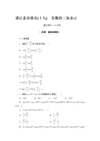 人教A版 (2019)必修 第二册7.3* 复数的三角表示综合训练题