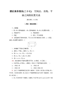人教A版 (2019)必修 第二册8.4 空间点、直线、平面之间的位置关系综合训练题