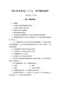 数学第九章 统计9.1 随机抽样同步练习题