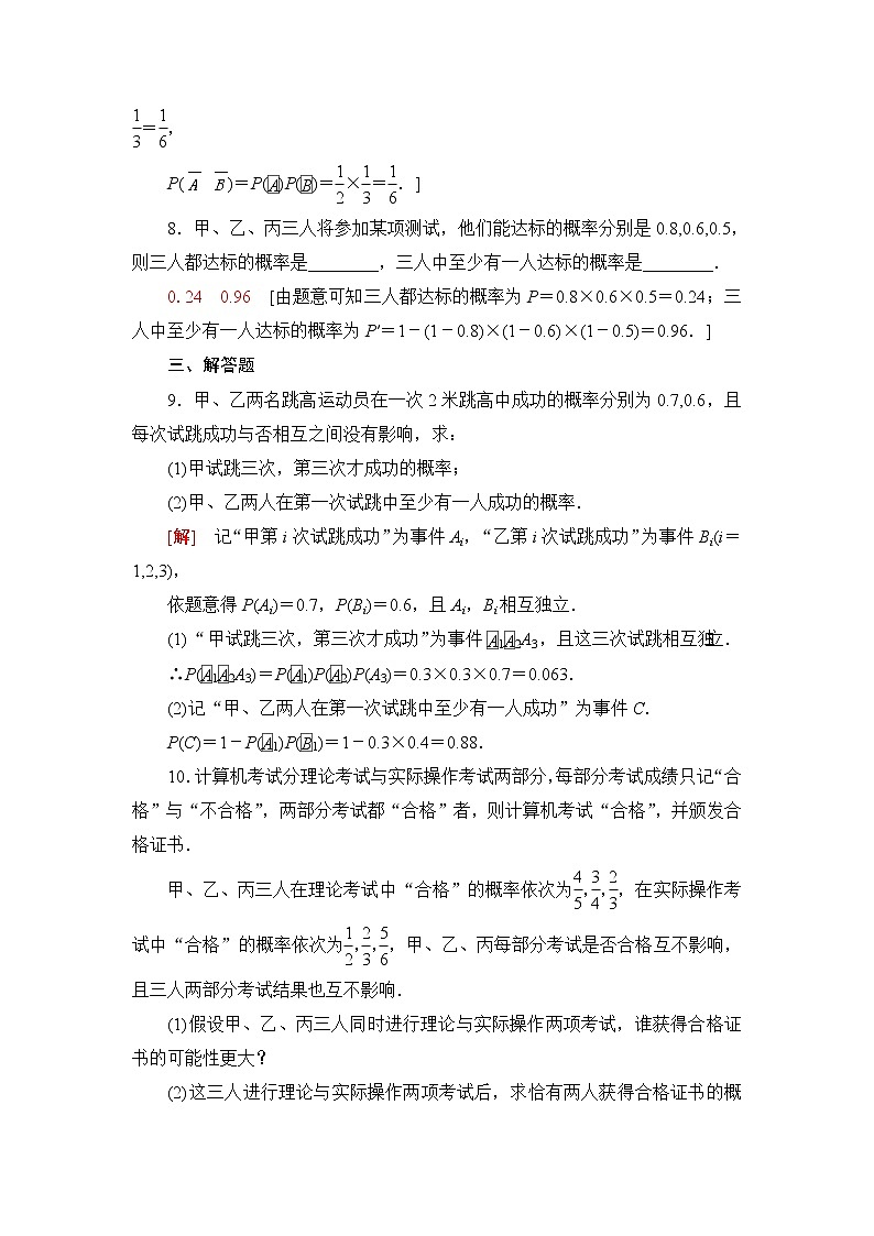 人教A版高中数学必修第二册课后素养落实47事件的相互独立性含答案 试卷03
