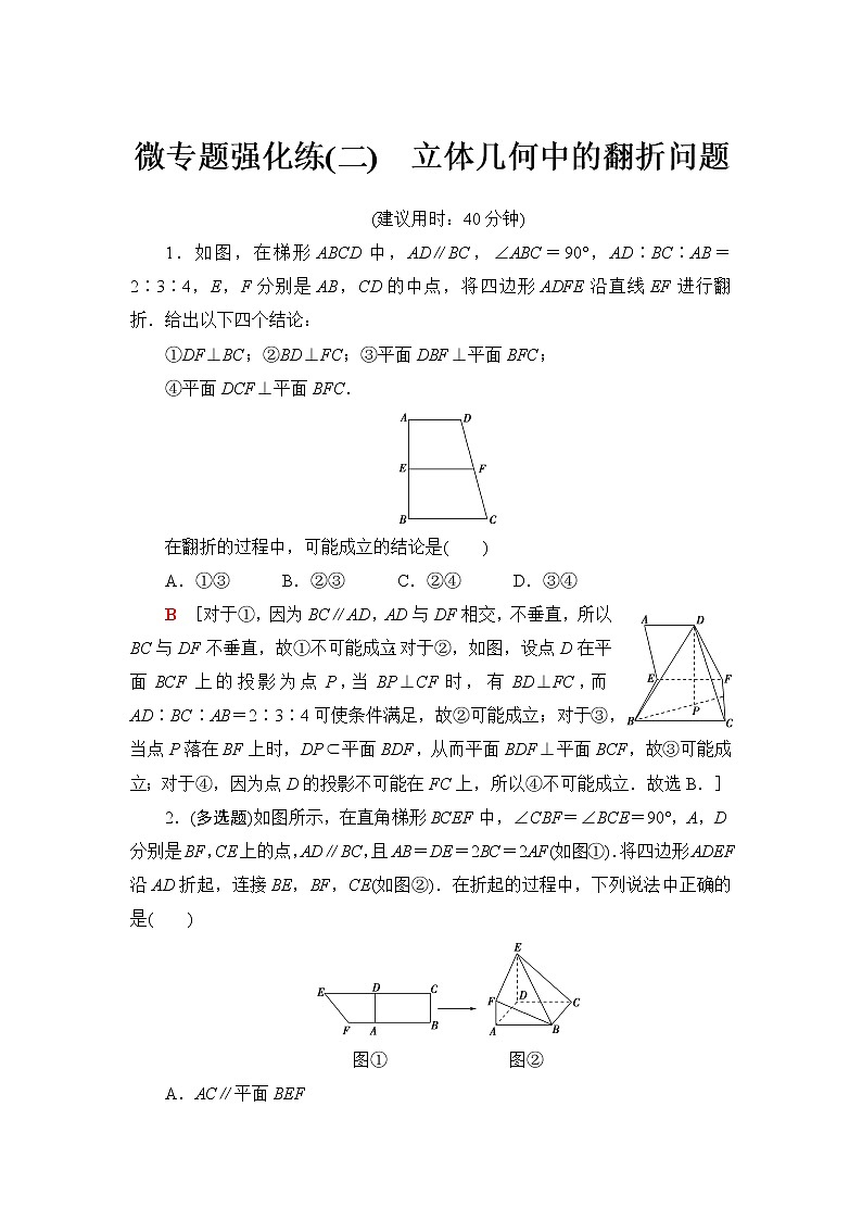 人教A版高中数学必修第二册微专题强化练2立体几何中的翻折问题含答案01