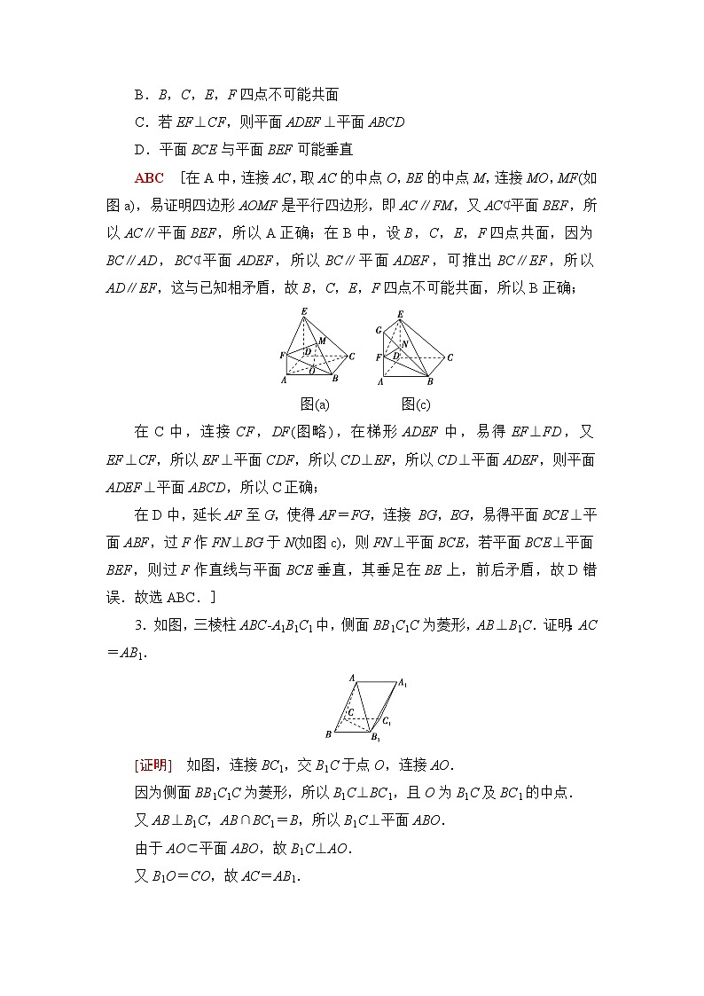 人教A版高中数学必修第二册微专题强化练2立体几何中的翻折问题含答案02
