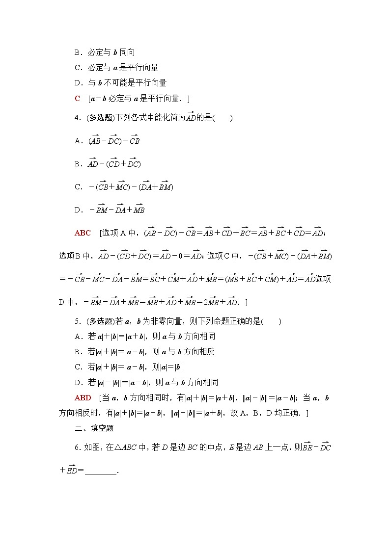 人教A版高中数学必修第二册课后素养落实3向量的减法运算含答案 试卷02