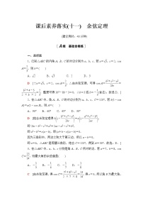 人教A版 (2019)必修 第二册第六章 平面向量及其应用6.4 平面向量的应用课时练习