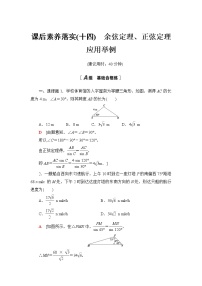 高中数学人教A版 (2019)必修 第二册6.4 平面向量的应用课后练习题