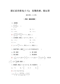 数学必修 第二册7.2 复数的四则运算同步测试题