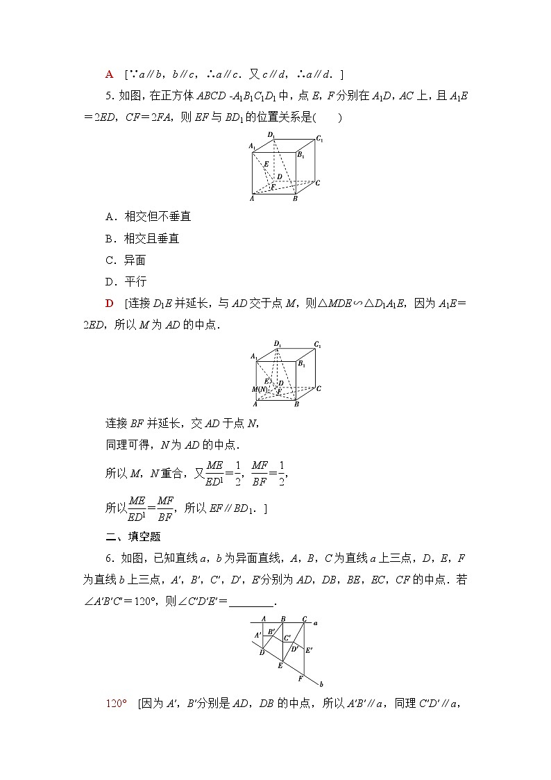 人教A版高中数学必修第二册课后素养落实28直线与直线平行含答案第2页