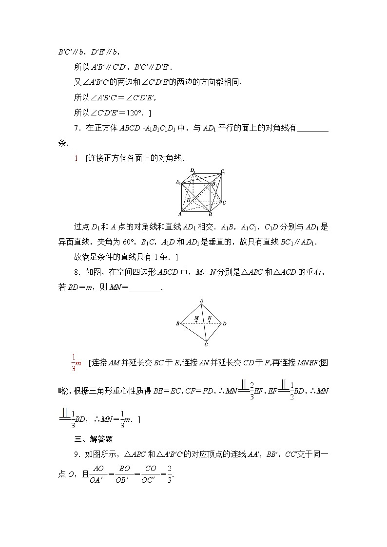 人教A版高中数学必修第二册课后素养落实28直线与直线平行含答案第3页