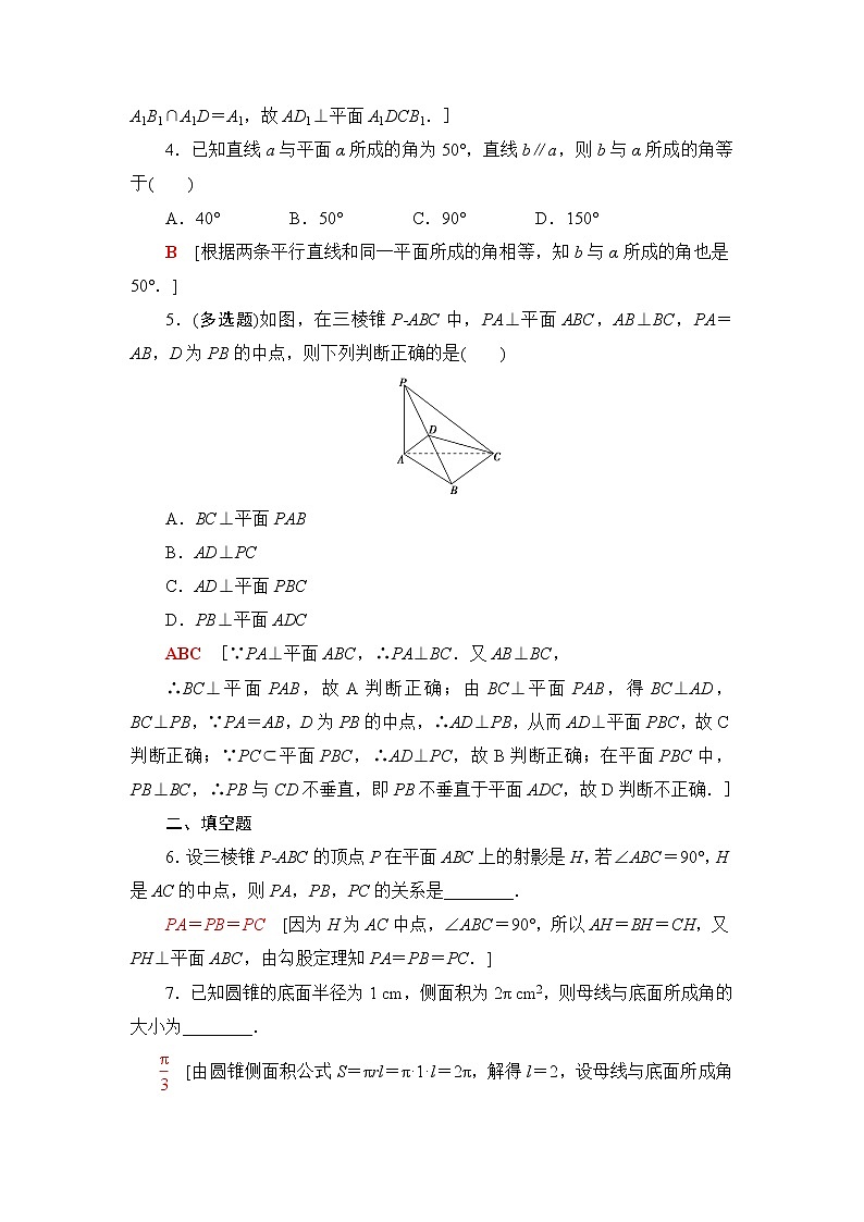 人教A版高中数学必修第二册课后素养落实32直线与平面垂直的定义及判定定理含答案第2页