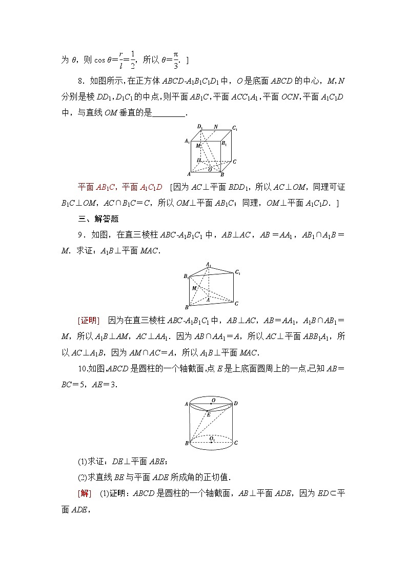 人教A版高中数学必修第二册课后素养落实32直线与平面垂直的定义及判定定理含答案第3页