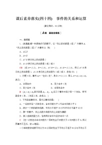 高中数学人教A版 (2019)必修 第二册10.3 频率与概率当堂检测题